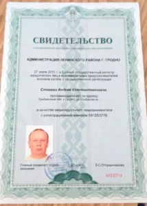 Свидетельтво о регистрации. ИП Стогов.