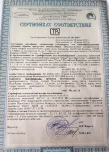 Сертификат соответствия