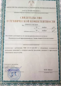 Свидетельство о технической компетентности